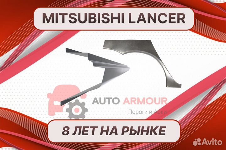 Арки Mitsubishi Outlander на все авто ремонтные