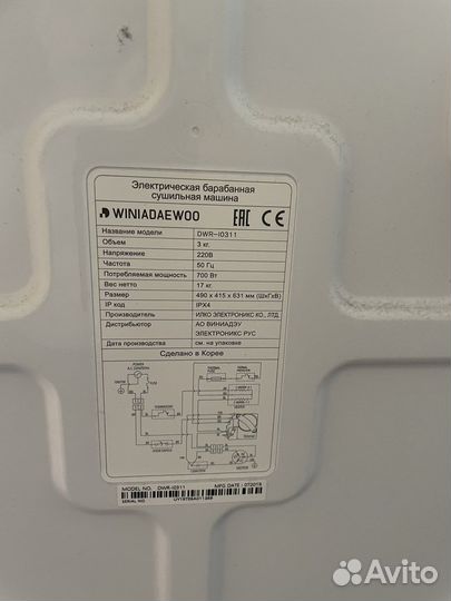 Сушильная машина Vinia