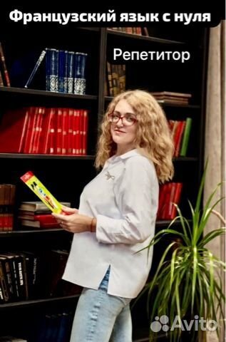 Репетитор по французскому языку