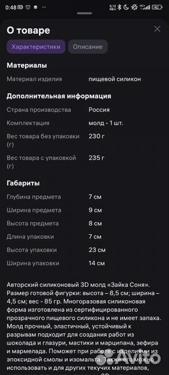 Молд силиконовый для шоколада Зайка 3Д