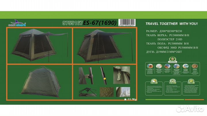 Карпова палатка шатер EastShark ES-67