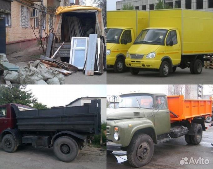 Переезды/Грузчики/Грузоперевозки/вывоз мусора