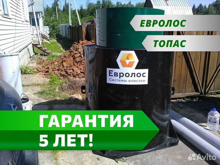 Септик Евролос в рассрочку
