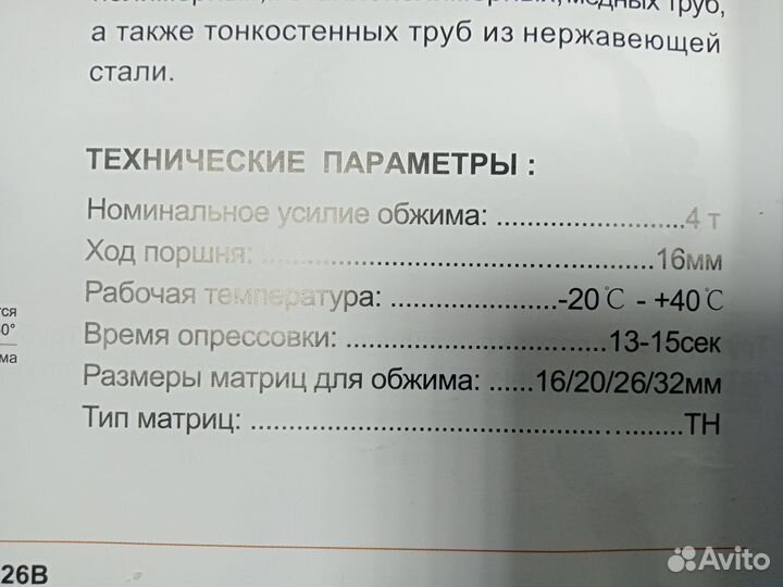 Радиальные клещи для ручного обжатия пресс-фит