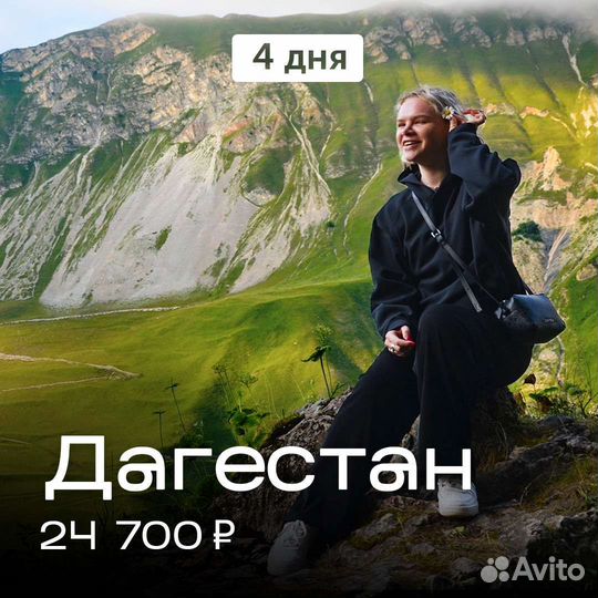 Дагестан