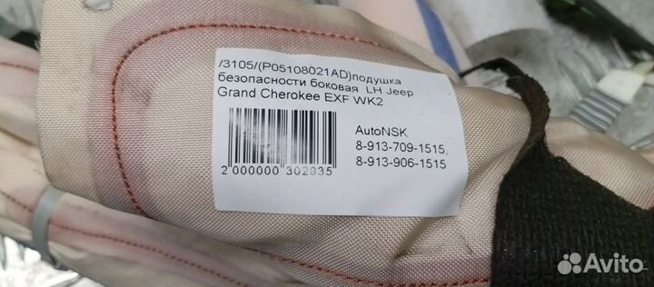 Подушка безопасности боковая Jeep Grand Cherokee Левая