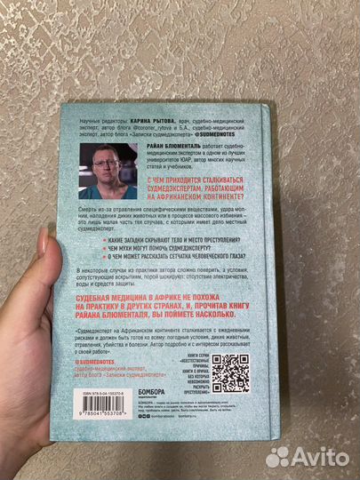 Книга Судебно-медицинская экспертиза