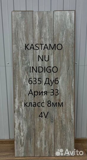 Ламинат kastamonu indigo 33 класс 8мм