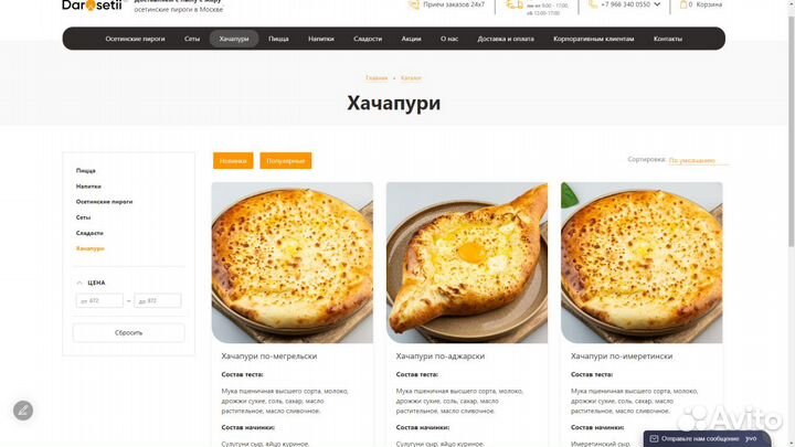 Сайт доставки пирогов в Москве «Дар Осетии»