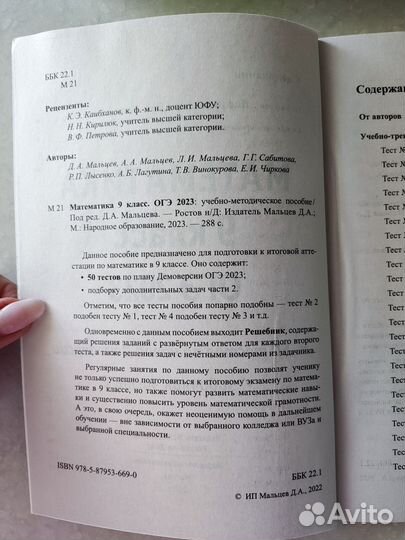 Мальцев Д.А. Математика. 9 класс огэ 2023 задачник