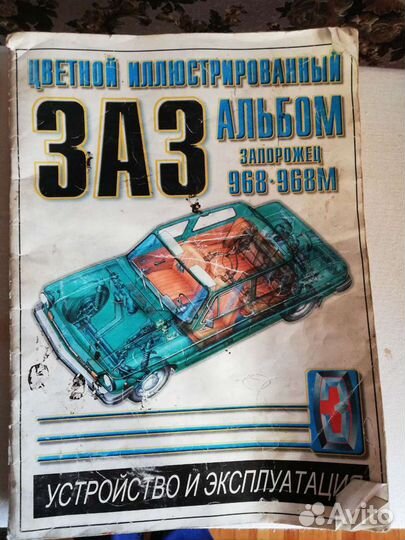 Книги для ремонта заз