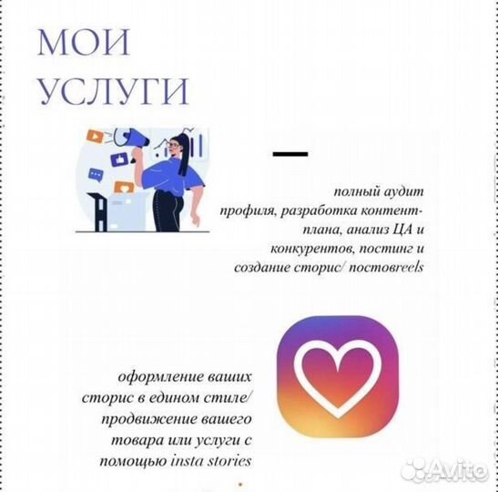 Услуги смм специалиста / SMM