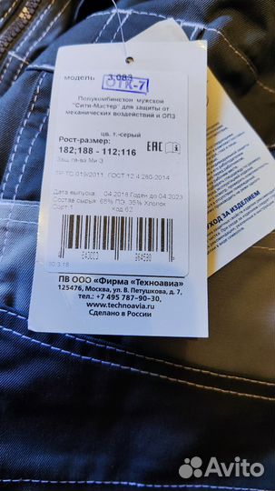 Рабочая одежда