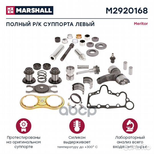 Полный ремкомплект суппорта левый HCV M2920168