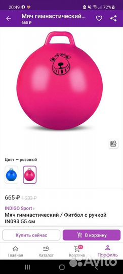 Мяч гимнастический