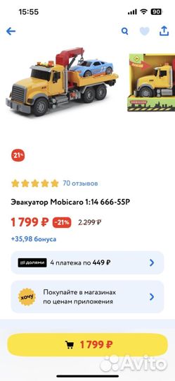 Эвакуатор mobicaro 1:14