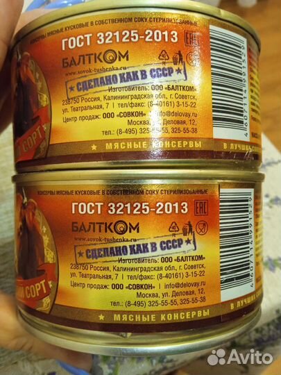 Говядина тушеная высший сорт Совок