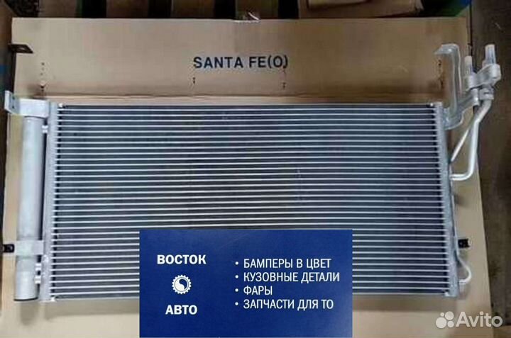 Радиатор кондиционера Santa Fe
