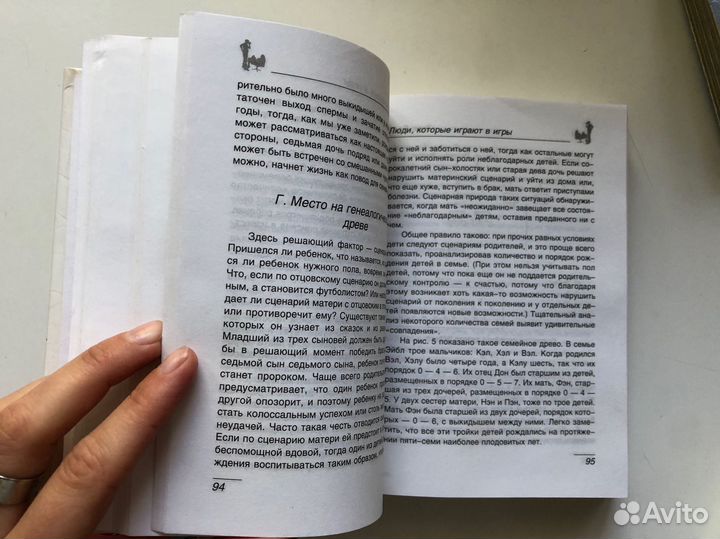 Эрик Берн - Игры в которые играют люди