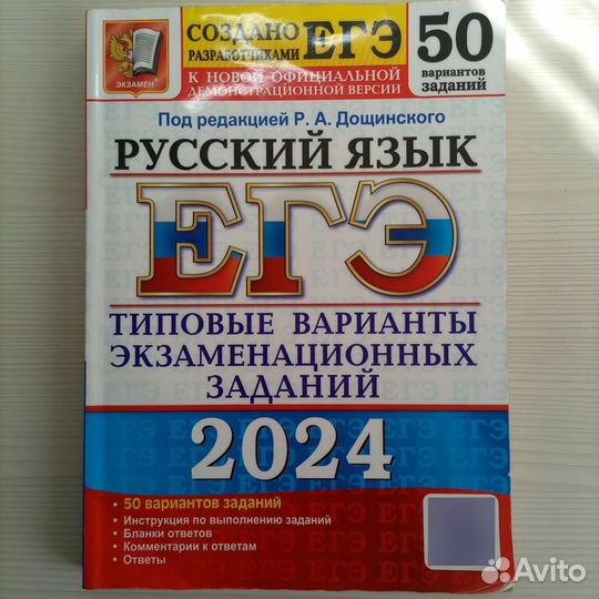 ЕГЭ сборники 2024