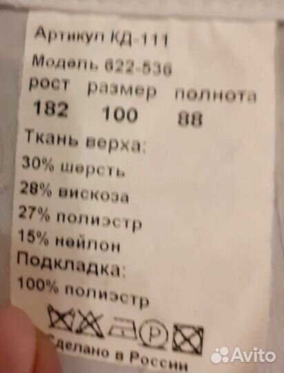 Костюм мужской