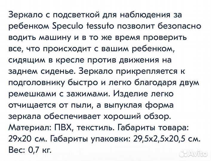 Зеркало для наблюдения за ребенком