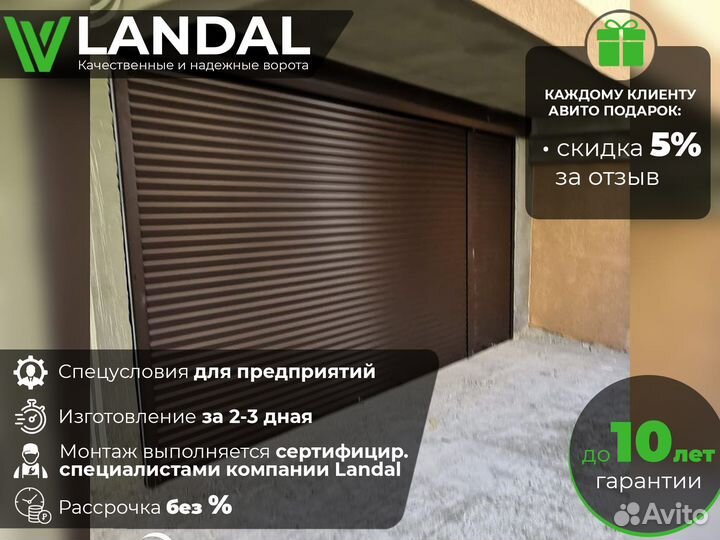 Ворота для гаража