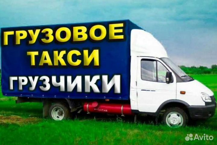 Грузоперевозки газель 5 метров