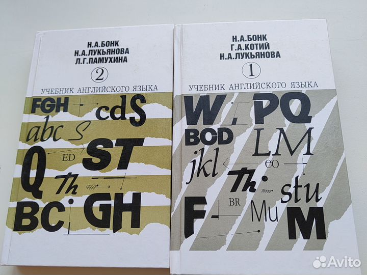 Учебник английского языка. Бонк Н.А. 2 тома, 2005