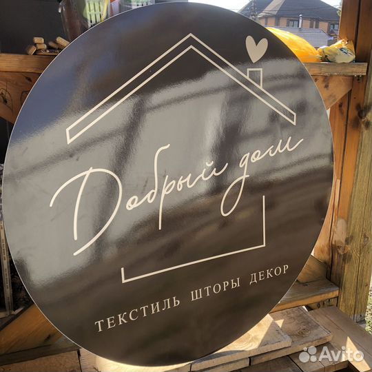 Готовая Вывеска