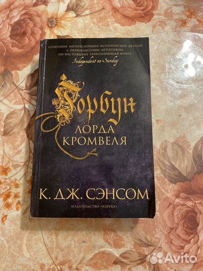 Горбун лорда Кромвеля