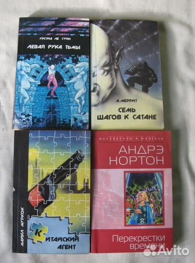 Фантастика, фэнтези, экстрасенсорика