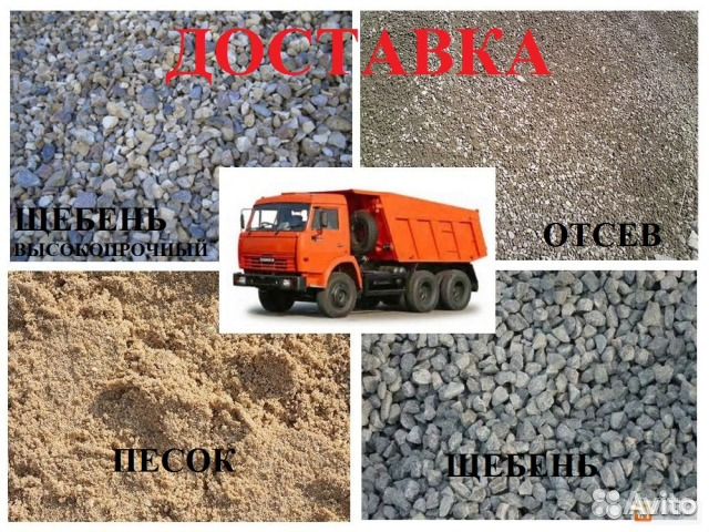 Песок щебень