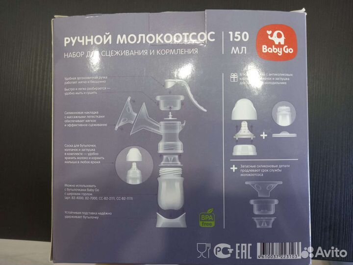 Молокоотсос ручной Baby Go