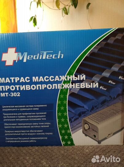 Матрас массажный противопролежневый мт-302.Новый