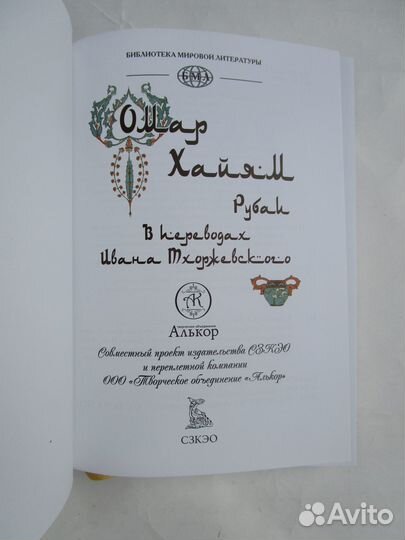 Хайям, Омар Рубаи