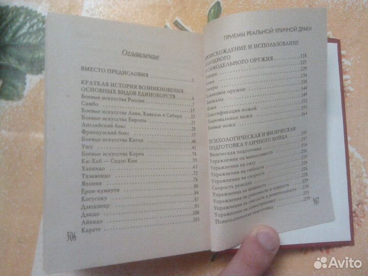 Книга Самооборона. Приемы реальной уличной драки