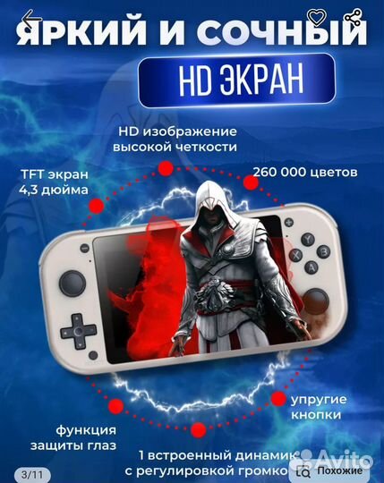 Портативная игровая приставка консоль