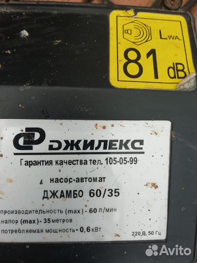 Насос поверхностный Джилекс Джамбо 60/35