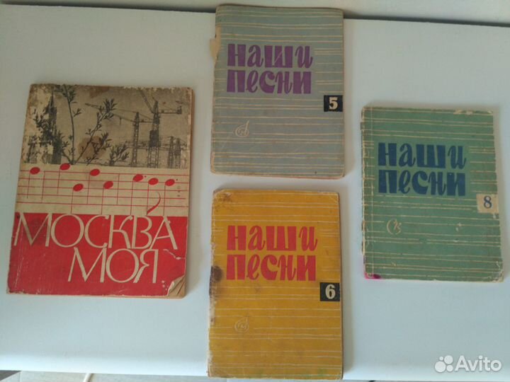 Песенники Москва, СССР