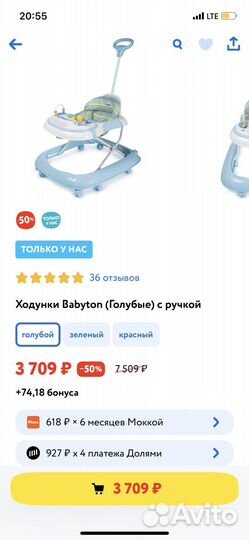 Ходунки детские babyton