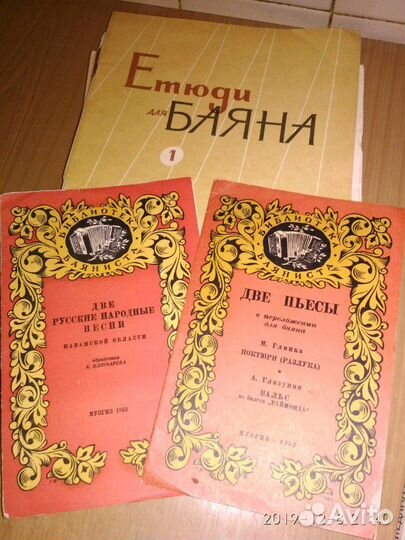 Хрестоматия и различные сборники для баянистов