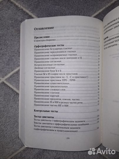 Тесты, Грамматика русского языка