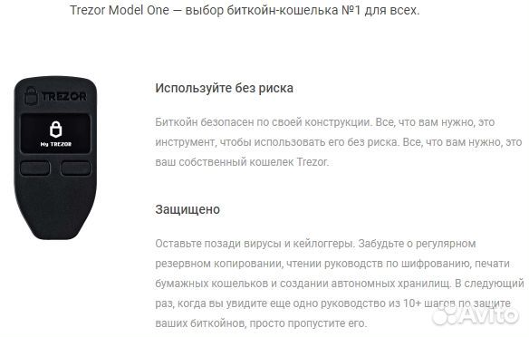 Криптокошелек Trezor One