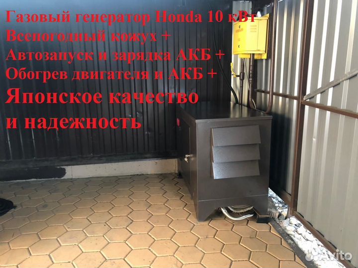 Газовый генератор honda 10 кВт в кожухе 220В