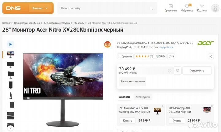 Монитор Acer Nitro XV280Kbmiiprx 4k
