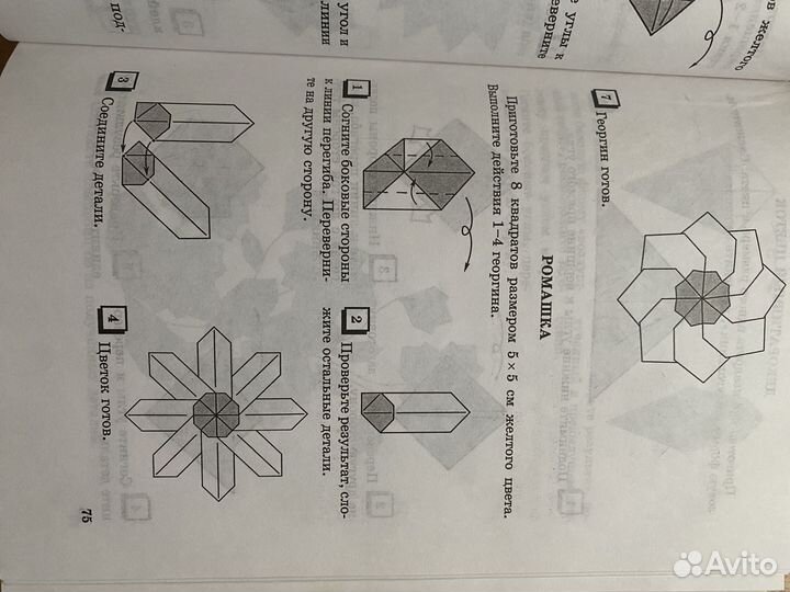 Книга оригами