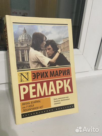 Эрих мария ремарк книги