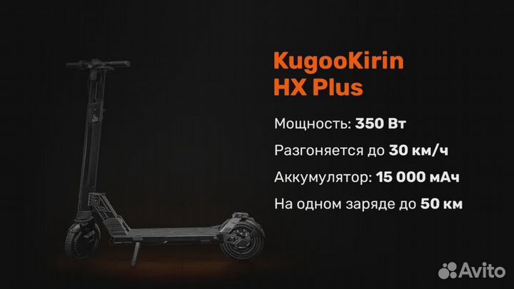Электросамокат Kugoo kirin HX plus