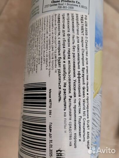 Средство от пыли